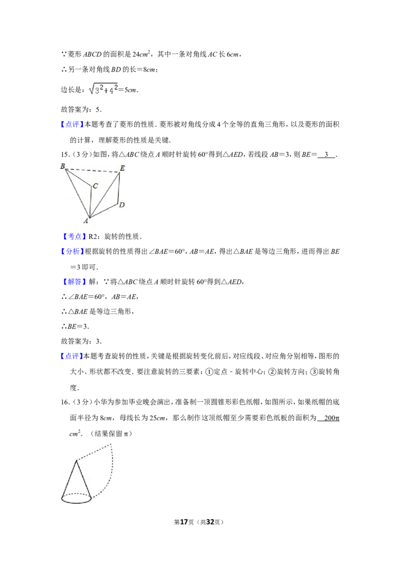 2015年湖南省湘潭市中考数学试卷（含解析版）_中考真题_2.数学中考真题2015-2024年_地区卷_湖南省_湘潭数学12-23