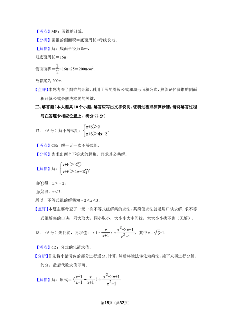 2015年湖南省湘潭市中考数学试卷（含解析版）_中考真题_2.数学中考真题2015-2024年_地区卷_湖南省_湘潭数学12-23