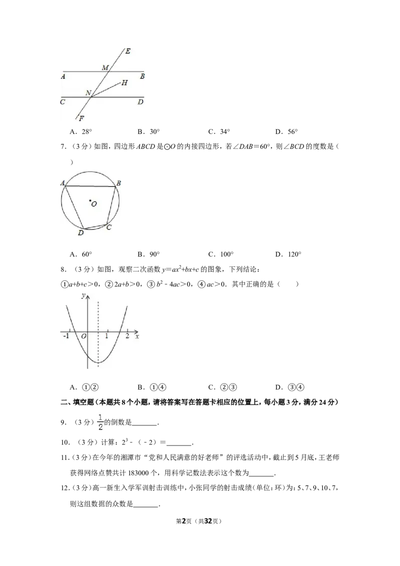 2015年湖南省湘潭市中考数学试卷（含解析版）_中考真题_2.数学中考真题2015-2024年_地区卷_湖南省_湘潭数学12-23