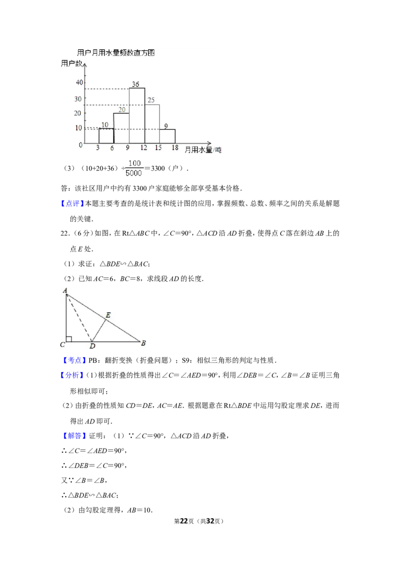 2015年湖南省湘潭市中考数学试卷（含解析版）_中考真题_2.数学中考真题2015-2024年_地区卷_湖南省_湘潭数学12-23