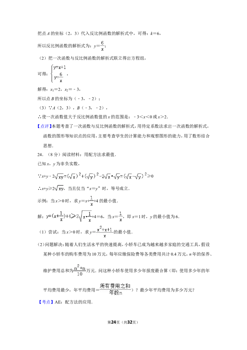 2015年湖南省湘潭市中考数学试卷（含解析版）_中考真题_2.数学中考真题2015-2024年_地区卷_湖南省_湘潭数学12-23