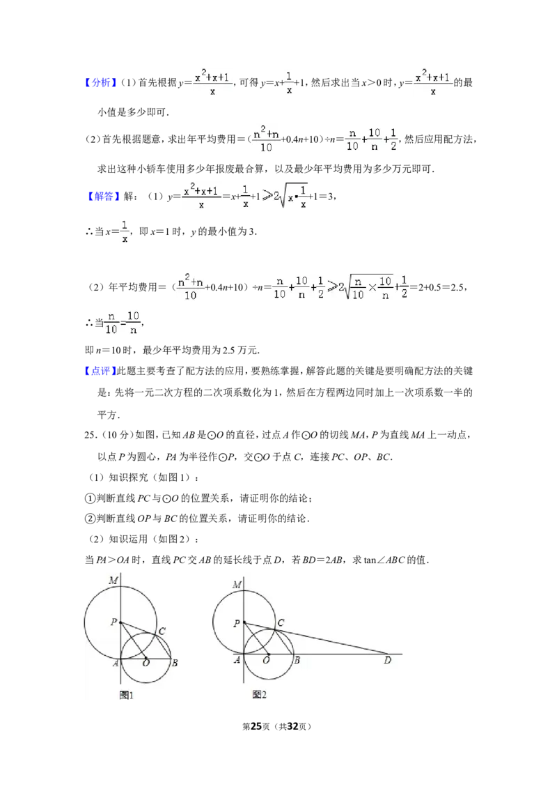 2015年湖南省湘潭市中考数学试卷（含解析版）_中考真题_2.数学中考真题2015-2024年_地区卷_湖南省_湘潭数学12-23