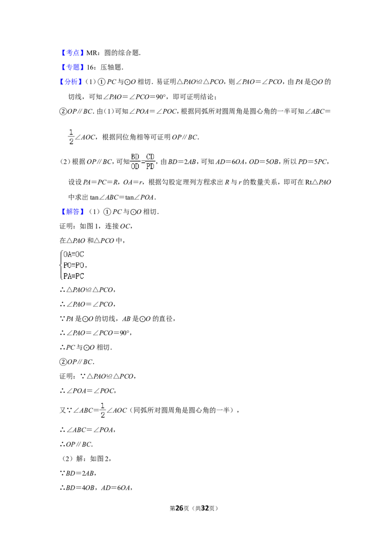 2015年湖南省湘潭市中考数学试卷（含解析版）_中考真题_2.数学中考真题2015-2024年_地区卷_湖南省_湘潭数学12-23