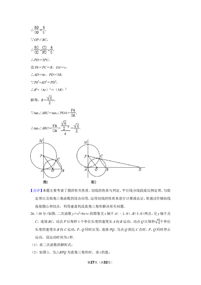 2015年湖南省湘潭市中考数学试卷（含解析版）_中考真题_2.数学中考真题2015-2024年_地区卷_湖南省_湘潭数学12-23