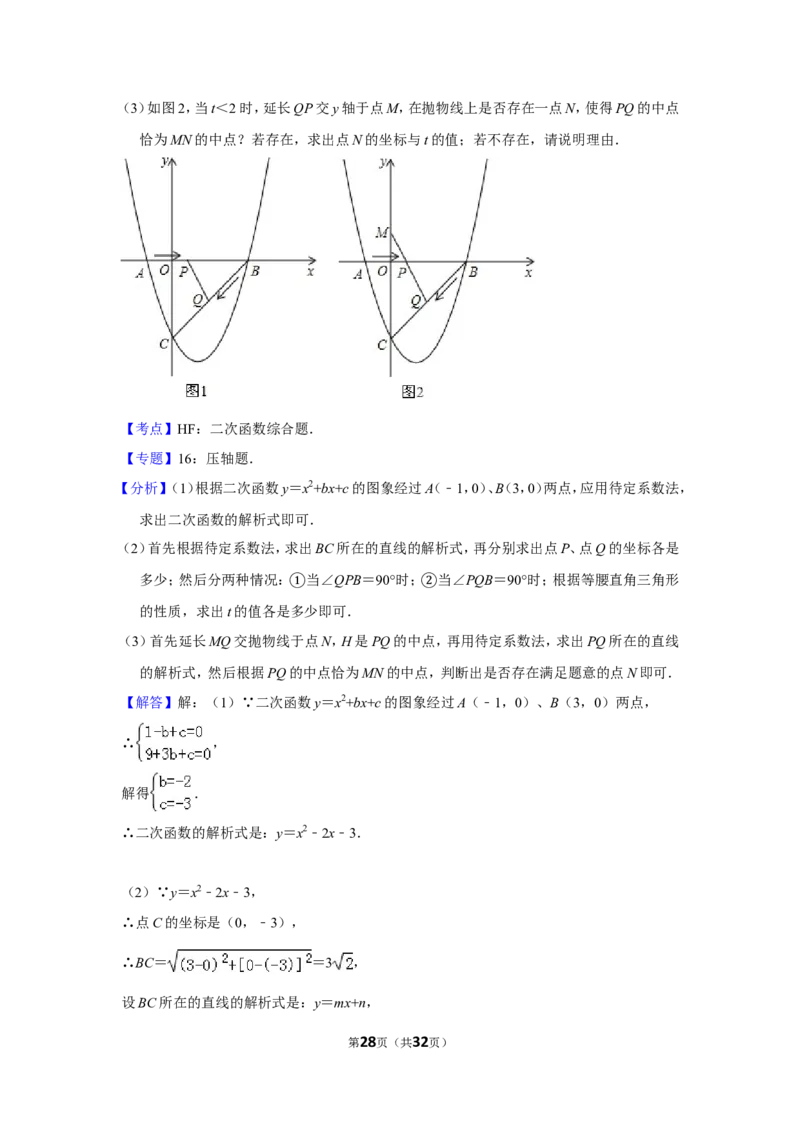2015年湖南省湘潭市中考数学试卷（含解析版）_中考真题_2.数学中考真题2015-2024年_地区卷_湖南省_湘潭数学12-23
