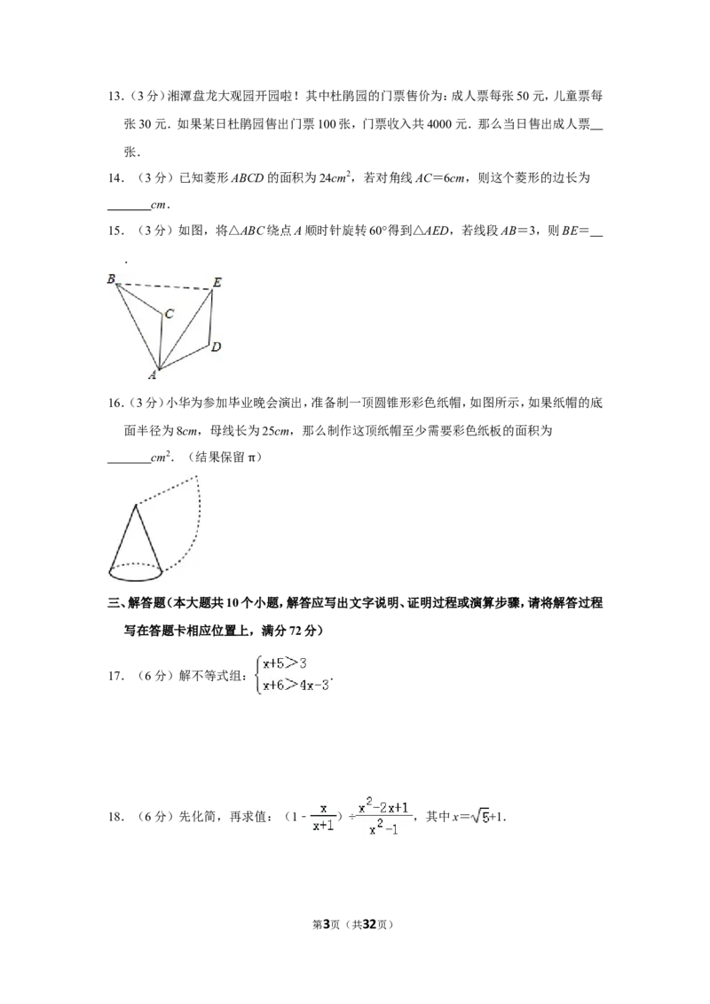 2015年湖南省湘潭市中考数学试卷（含解析版）_中考真题_2.数学中考真题2015-2024年_地区卷_湖南省_湘潭数学12-23