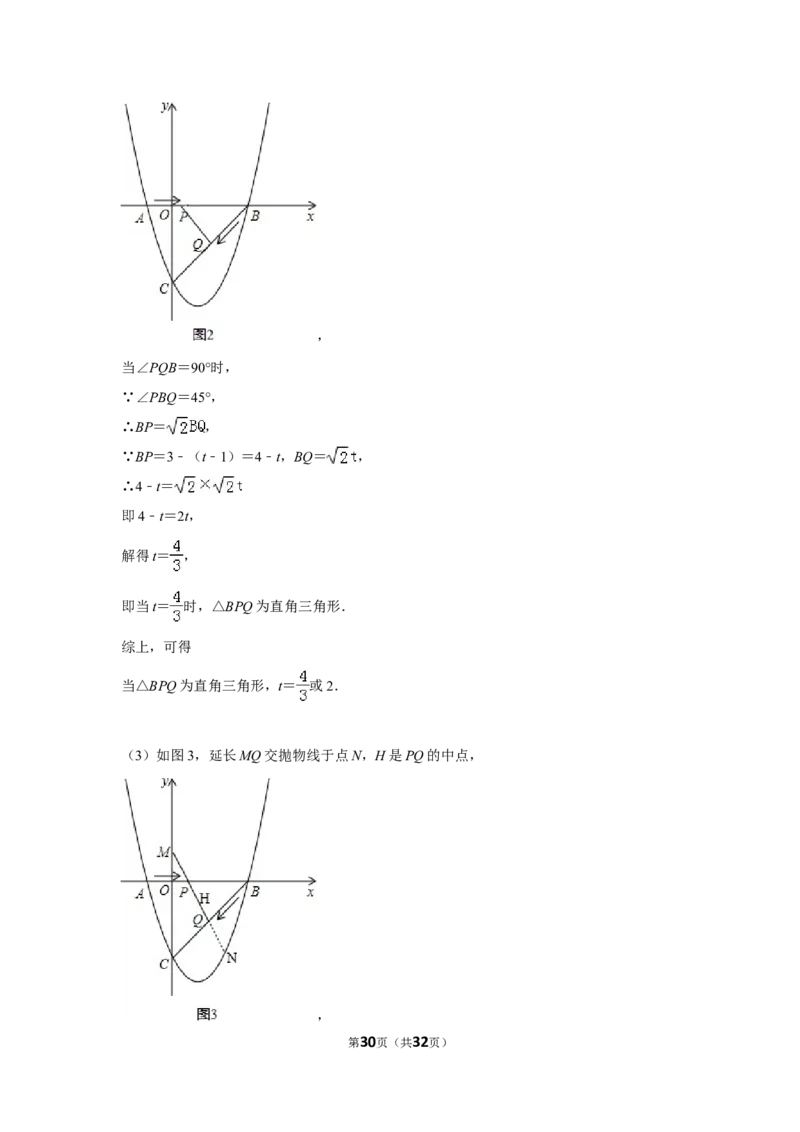 2015年湖南省湘潭市中考数学试卷（含解析版）_中考真题_2.数学中考真题2015-2024年_地区卷_湖南省_湘潭数学12-23
