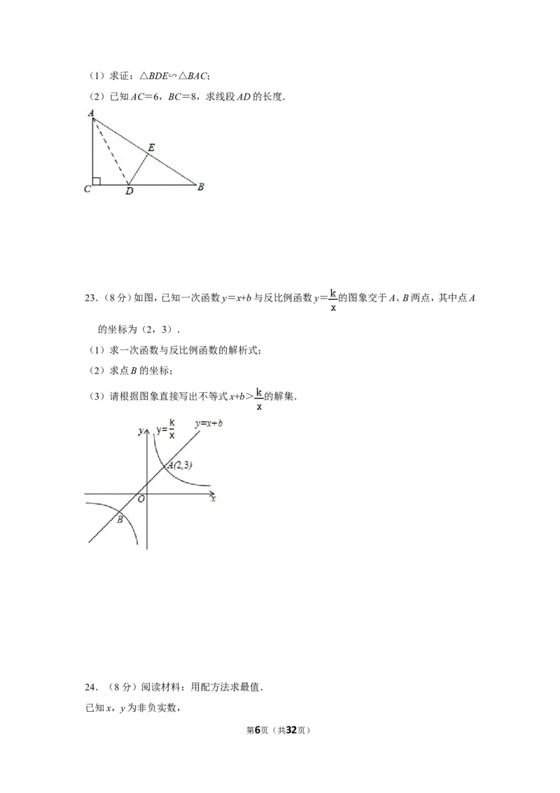 2015年湖南省湘潭市中考数学试卷（含解析版）_中考真题_2.数学中考真题2015-2024年_地区卷_湖南省_湘潭数学12-23
