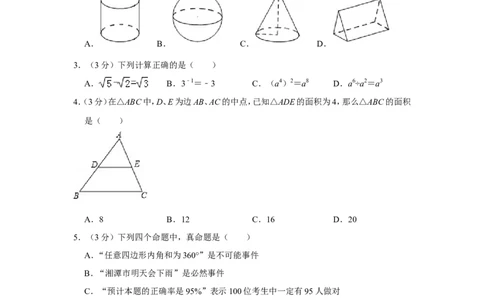 2015年湖南省湘潭市中考数学试卷（含解析版）_中考真题_2.数学中考真题2015-2024年_地区卷_湖南省_湘潭数学12-23