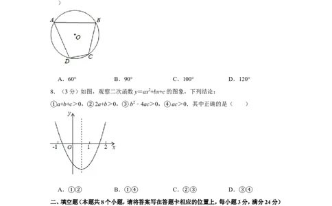 2015年湖南省湘潭市中考数学试卷（含解析版）_中考真题_2.数学中考真题2015-2024年_地区卷_湖南省_湘潭数学12-23