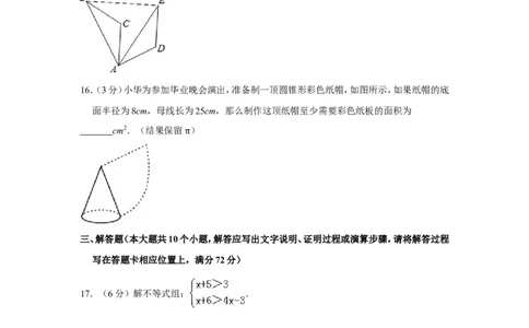 2015年湖南省湘潭市中考数学试卷（含解析版）_中考真题_2.数学中考真题2015-2024年_地区卷_湖南省_湘潭数学12-23