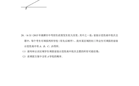 2015年湖南省湘潭市中考数学试卷（含解析版）_中考真题_2.数学中考真题2015-2024年_地区卷_湖南省_湘潭数学12-23