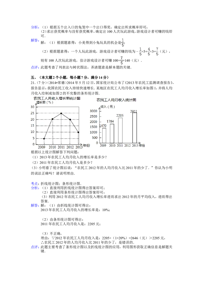2014年湖南省常德市中考数学试卷（含解析版）_中考真题_2.数学中考真题2015-2024年_2014年全国中考数学170份