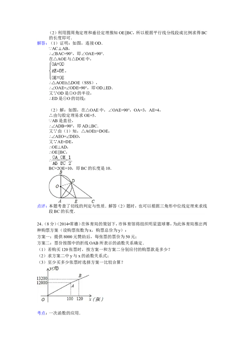 2014年湖南省常德市中考数学试卷（含解析版）_中考真题_2.数学中考真题2015-2024年_2014年全国中考数学170份