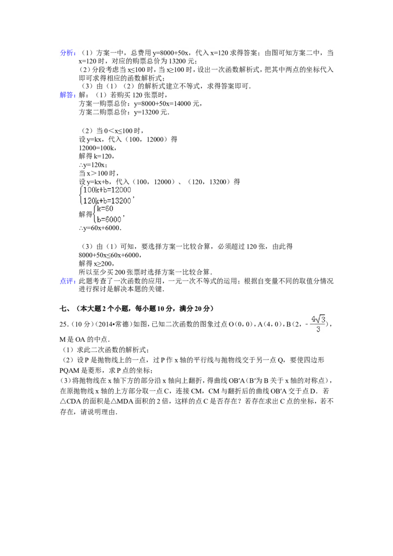 2014年湖南省常德市中考数学试卷（含解析版）_中考真题_2.数学中考真题2015-2024年_2014年全国中考数学170份