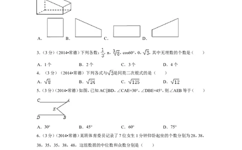 2014年湖南省常德市中考数学试卷（含解析版）_中考真题_2.数学中考真题2015-2024年_2014年全国中考数学170份