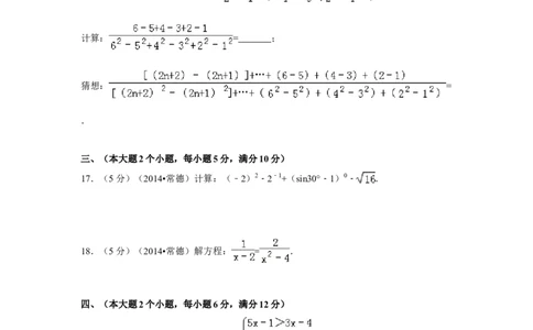 2014年湖南省常德市中考数学试卷（含解析版）_中考真题_2.数学中考真题2015-2024年_2014年全国中考数学170份