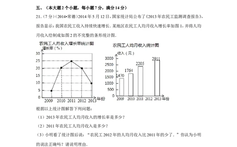 2014年湖南省常德市中考数学试卷（含解析版）_中考真题_2.数学中考真题2015-2024年_2014年全国中考数学170份