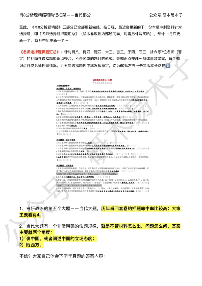 24届《肖8分析题精缩》当代_2026考公资料_（49）政治理论合集_政治理论合集_2025考研政治pdf（笔记）_肖秀荣考研政治_24肖秀荣_24肖八背诵版_木易