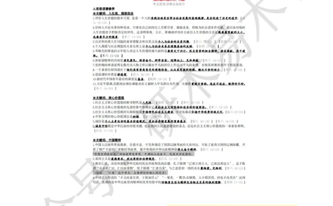 24届《肖8分析题精缩》当代_2026考公资料_（49）政治理论合集_政治理论合集_2025考研政治pdf（笔记）_肖秀荣考研政治_24肖秀荣_24肖八背诵版_木易