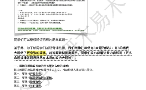 24届《肖8分析题精缩》当代_2026考公资料_（49）政治理论合集_政治理论合集_2025考研政治pdf（笔记）_肖秀荣考研政治_24肖秀荣_24肖八背诵版_木易