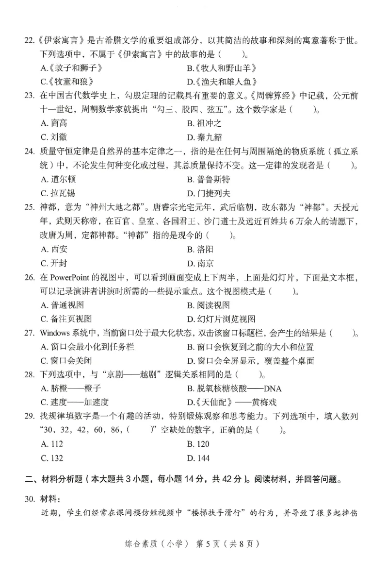 25下－小学综合素质-终极模考卷2_4-教培资料-26年最新资料-同步更新_小学教资_小学冲刺急救包_1.押题卷汇总_2.小学-终极模考6套卷-F笔