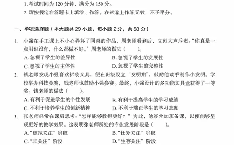 25下－小学综合素质-终极模考卷2_4-教培资料-26年最新资料-同步更新_小学教资_小学冲刺急救包_1.押题卷汇总_2.小学-终极模考6套卷-F笔