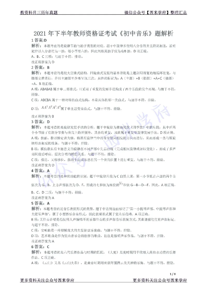 21年下-初中音乐真题-答案_4-教培资料-26年最新资料-同步更新_初中高中教资_03科三专项（进去保存报考的学科即可）_01科目三FB网课、三色速记手册、知识点导图等推荐_初中
