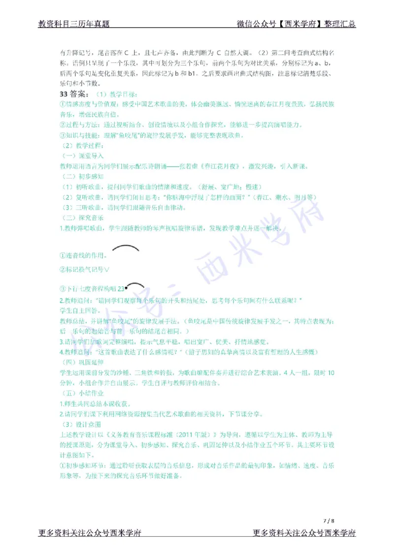 21年下-初中音乐真题-答案_4-教培资料-26年最新资料-同步更新_初中高中教资_03科三专项（进去保存报考的学科即可）_01科目三FB网课、三色速记手册、知识点导图等推荐_初中