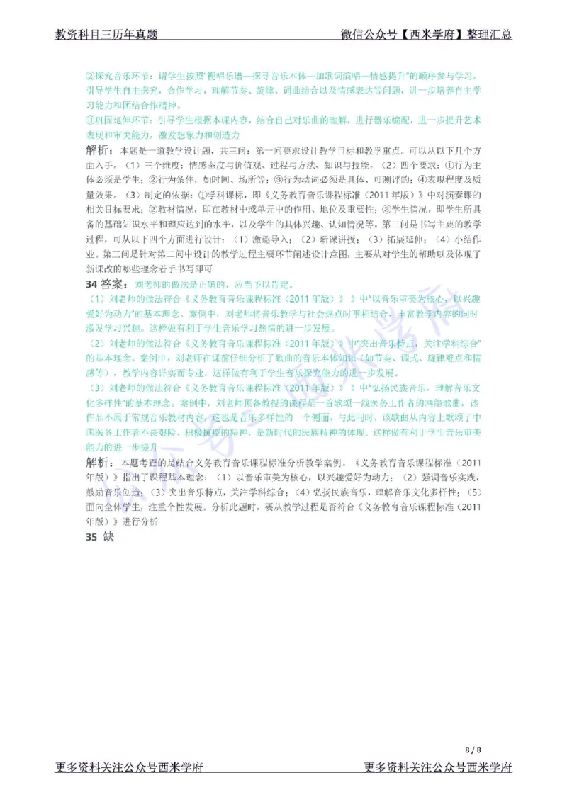 21年下-初中音乐真题-答案_4-教培资料-26年最新资料-同步更新_初中高中教资_03科三专项（进去保存报考的学科即可）_01科目三FB网课、三色速记手册、知识点导图等推荐_初中