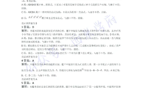 21年下-初中音乐真题-答案_4-教培资料-26年最新资料-同步更新_初中高中教资_03科三专项（进去保存报考的学科即可）_01科目三FB网课、三色速记手册、知识点导图等推荐_初中