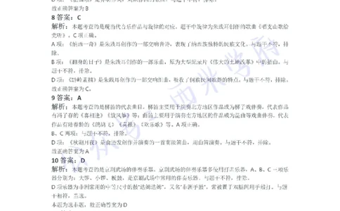 21年下-初中音乐真题-答案_4-教培资料-26年最新资料-同步更新_初中高中教资_03科三专项（进去保存报考的学科即可）_01科目三FB网课、三色速记手册、知识点导图等推荐_初中