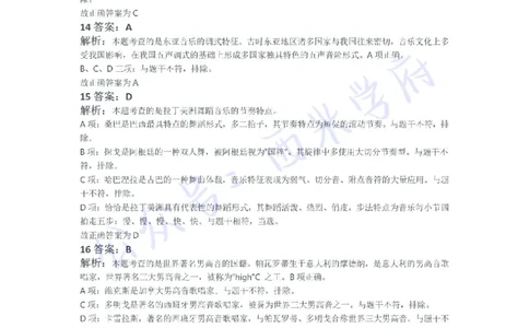 21年下-初中音乐真题-答案_4-教培资料-26年最新资料-同步更新_初中高中教资_03科三专项（进去保存报考的学科即可）_01科目三FB网课、三色速记手册、知识点导图等推荐_初中