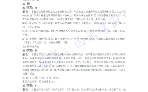 21年下-初中音乐真题-答案_4-教培资料-26年最新资料-同步更新_初中高中教资_03科三专项（进去保存报考的学科即可）_01科目三FB网课、三色速记手册、知识点导图等推荐_初中