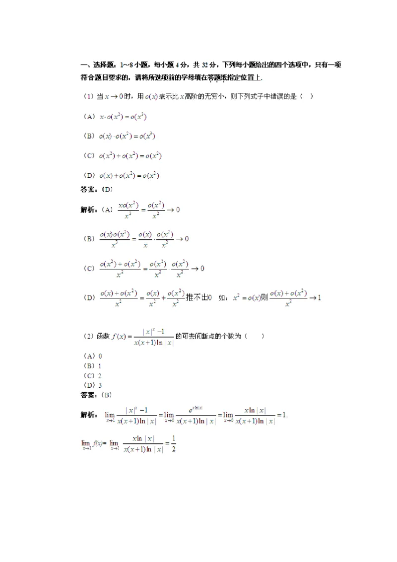 2013考研数学三真题及答案解析公众号：小乖考研免费分享_06.数学三历年真题_普通版本数学三_2003-2017考研数（三）真题及详解