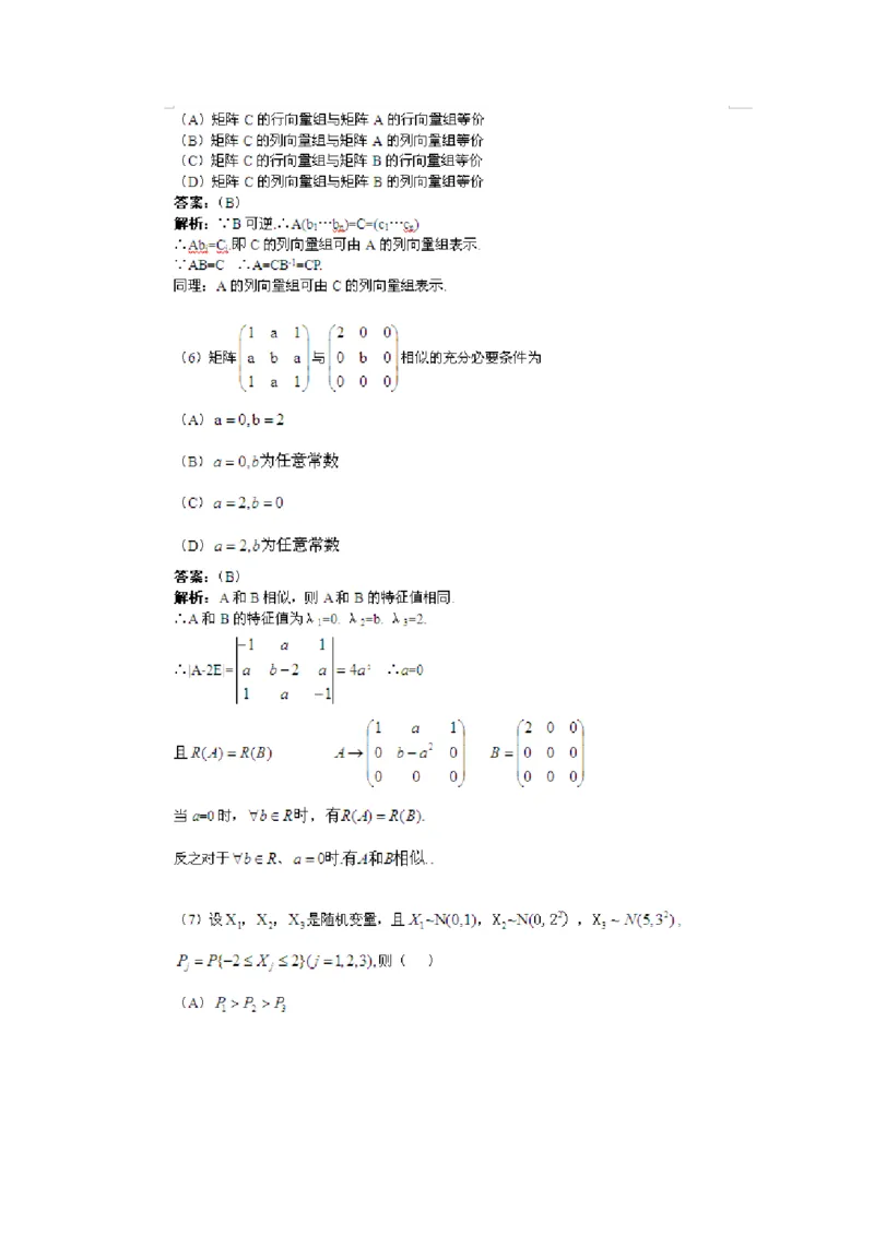 2013考研数学三真题及答案解析公众号：小乖考研免费分享_06.数学三历年真题_普通版本数学三_2003-2017考研数（三）真题及详解