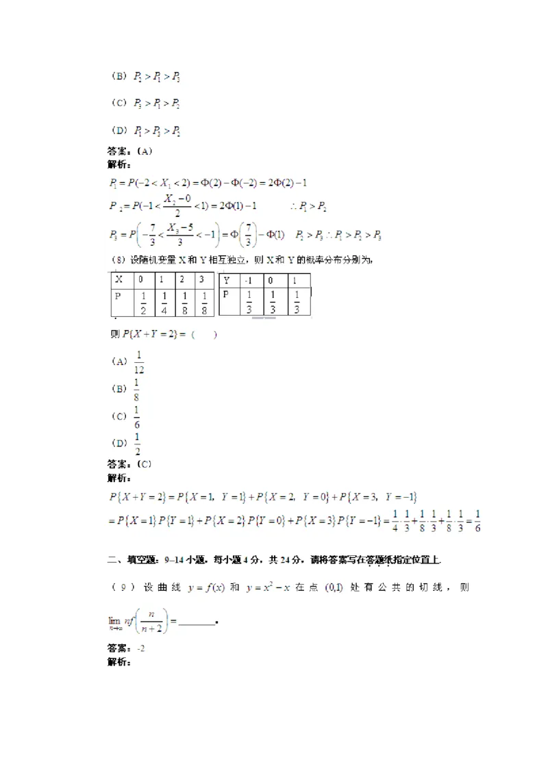 2013考研数学三真题及答案解析公众号：小乖考研免费分享_06.数学三历年真题_普通版本数学三_2003-2017考研数（三）真题及详解
