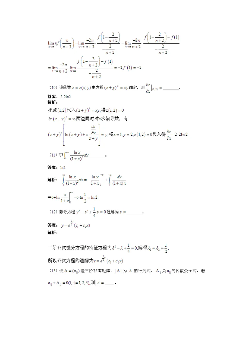 2013考研数学三真题及答案解析公众号：小乖考研免费分享_06.数学三历年真题_普通版本数学三_2003-2017考研数（三）真题及详解