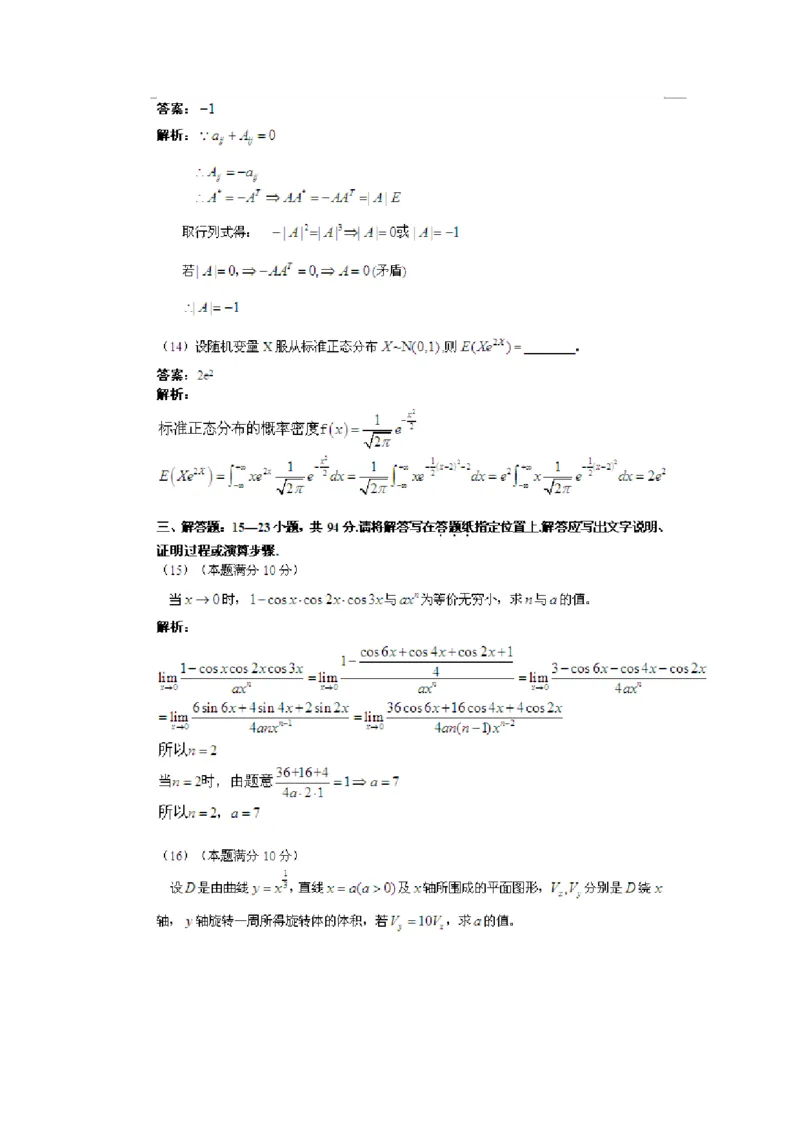 2013考研数学三真题及答案解析公众号：小乖考研免费分享_06.数学三历年真题_普通版本数学三_2003-2017考研数（三）真题及详解