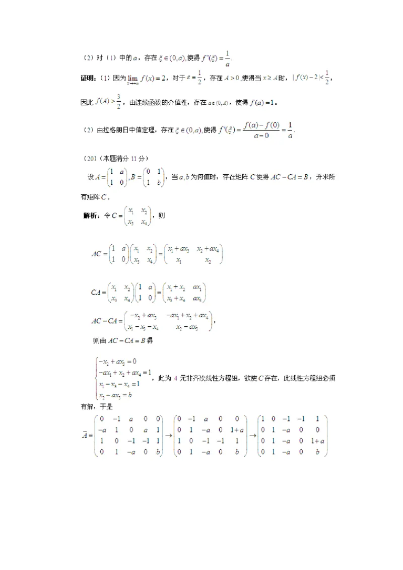 2013考研数学三真题及答案解析公众号：小乖考研免费分享_06.数学三历年真题_普通版本数学三_2003-2017考研数（三）真题及详解