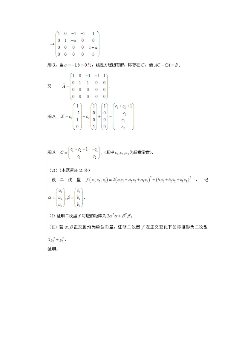 2013考研数学三真题及答案解析公众号：小乖考研免费分享_06.数学三历年真题_普通版本数学三_2003-2017考研数（三）真题及详解