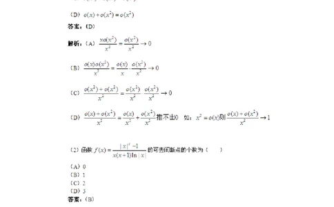 2013考研数学三真题及答案解析公众号：小乖考研免费分享_06.数学三历年真题_普通版本数学三_2003-2017考研数（三）真题及详解