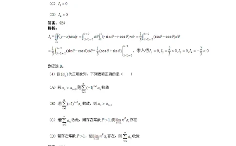 2013考研数学三真题及答案解析公众号：小乖考研免费分享_06.数学三历年真题_普通版本数学三_2003-2017考研数（三）真题及详解