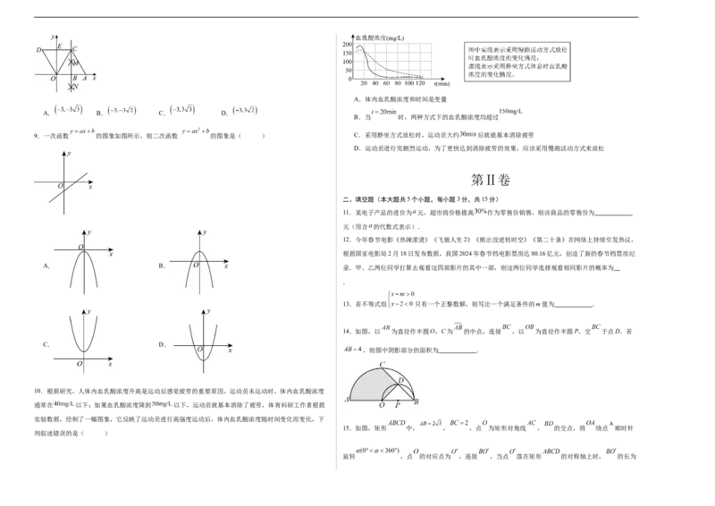 数学（考试版A3）_2数学总复习_赠送：2024中考模拟题数学_三模（42套）_数学（河南卷）
