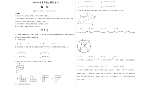 数学（考试版A3）_2数学总复习_赠送：2024中考模拟题数学_三模（42套）_数学（河南卷）