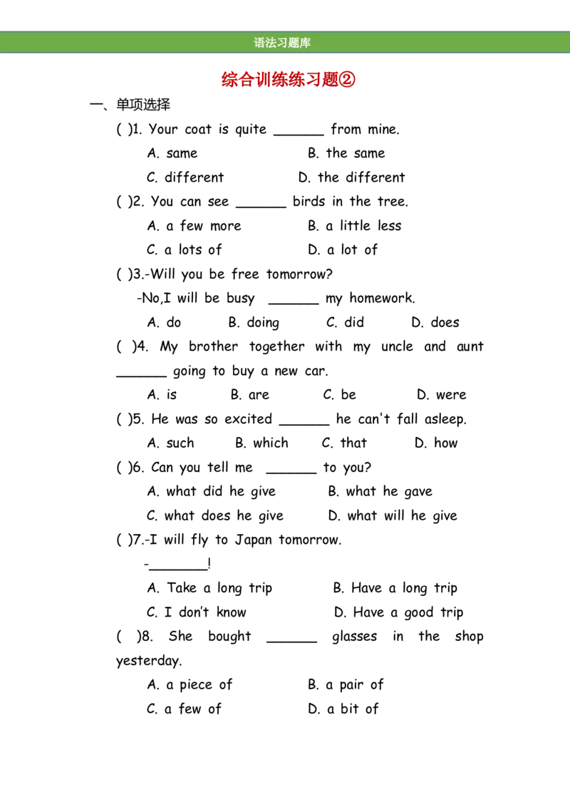 No.137综合训练练习题②_初中英语语法_最全初中英语语法习题_No.137综合训练练习题②