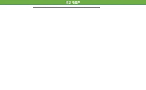 No.137综合训练练习题②_初中英语语法_最全初中英语语法习题_No.137综合训练练习题②