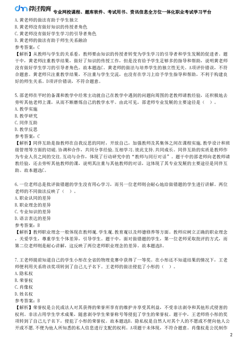 2025年教师资格《中学综合素质》预测试卷二_4-教培资料-26年最新资料-同步更新_初中高中教资_2025下中学教资笔试_05科一科二题库类_25中学综合素质_预测试卷