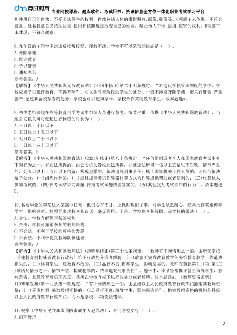 2025年教师资格《中学综合素质》预测试卷二_4-教培资料-26年最新资料-同步更新_初中高中教资_2025下中学教资笔试_05科一科二题库类_25中学综合素质_预测试卷