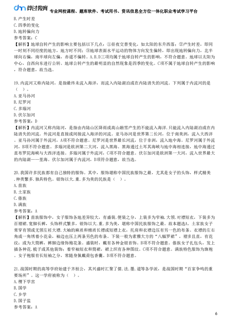 2025年教师资格《中学综合素质》预测试卷二_4-教培资料-26年最新资料-同步更新_初中高中教资_2025下中学教资笔试_05科一科二题库类_25中学综合素质_预测试卷